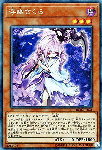Amazon.co.jp: 遊戯王/浮幽さくら（コレクターズレア）/レアリティ